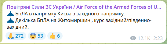 У Києві оголосили повітряну тривогу через "Шахеди" (відбій)